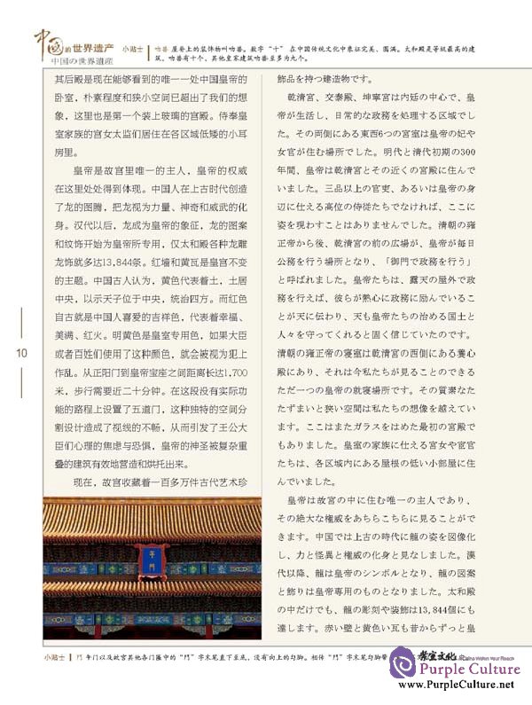 Sample pages of China's World Heritage (Japan edition) (ISBN:9787561924808)
