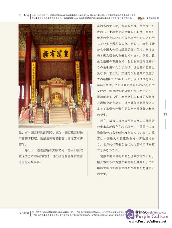 Sample pages of China's World Heritage (Japan edition) (ISBN:9787561924808)