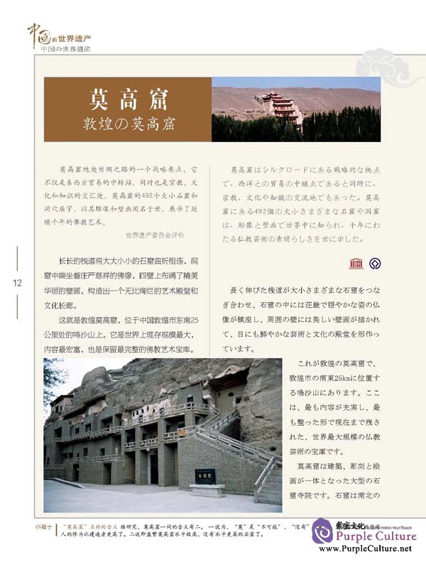 Sample pages of China's World Heritage (Japan edition) (ISBN:9787561924808)