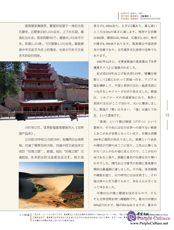 Sample pages of China's World Heritage (Japan edition) (ISBN:9787561924808)