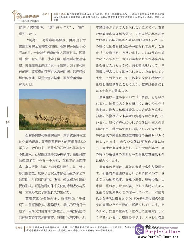 Sample pages of China's World Heritage (Japan edition) (ISBN:9787561924808)