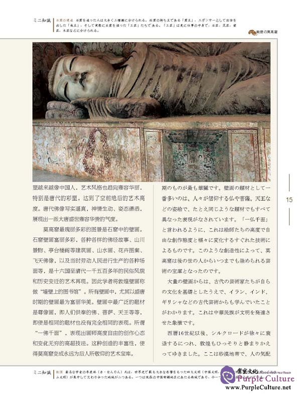 Sample pages of China's World Heritage (Japan edition) (ISBN:9787561924808)