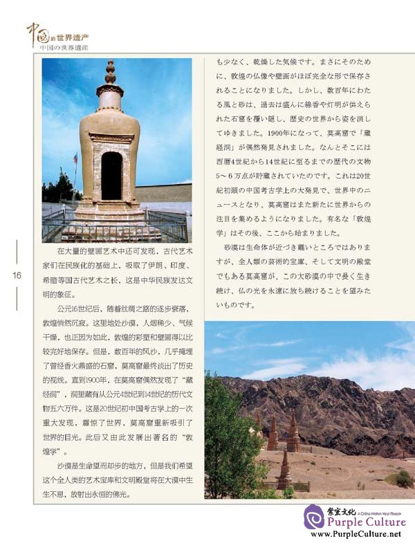 Sample pages of China's World Heritage (Japan edition) (ISBN:9787561924808)