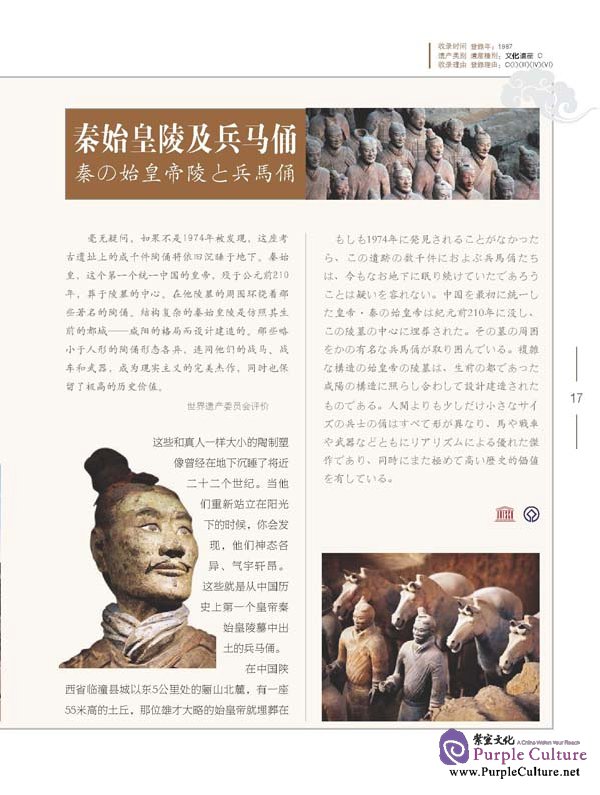 Sample pages of China's World Heritage (Japan edition) (ISBN:9787561924808)