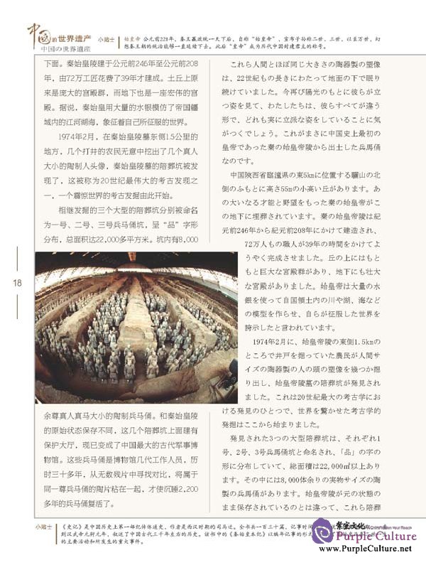 Sample pages of China's World Heritage (Japan edition) (ISBN:9787561924808)