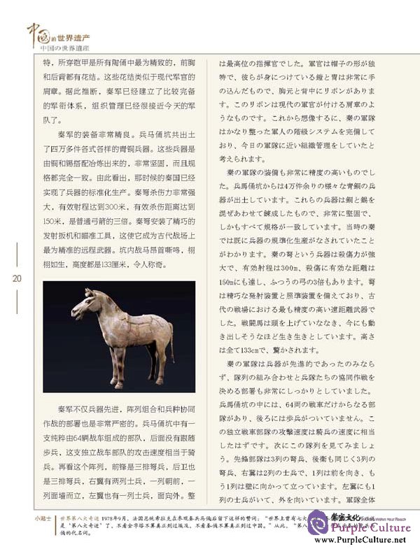 Sample pages of China's World Heritage (Japan edition) (ISBN:9787561924808)