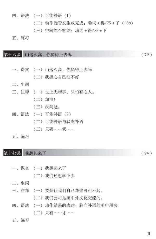Sample pages of Chinese Course (Russian Edition) 2B - Textbook (ISBN:9787561925850)