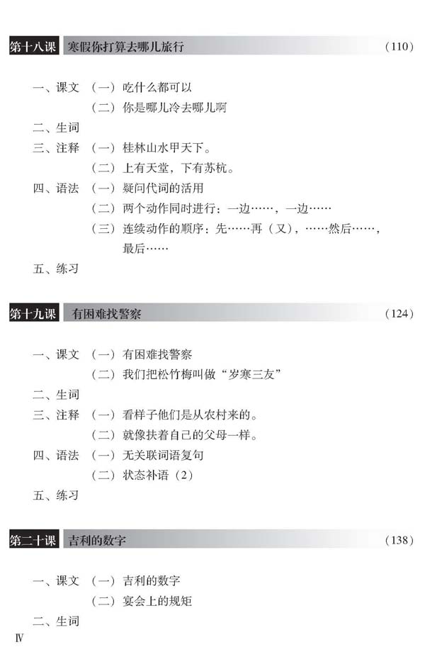 Sample pages of Chinese Course (Russian Edition) 2B - Textbook (ISBN:9787561925850)