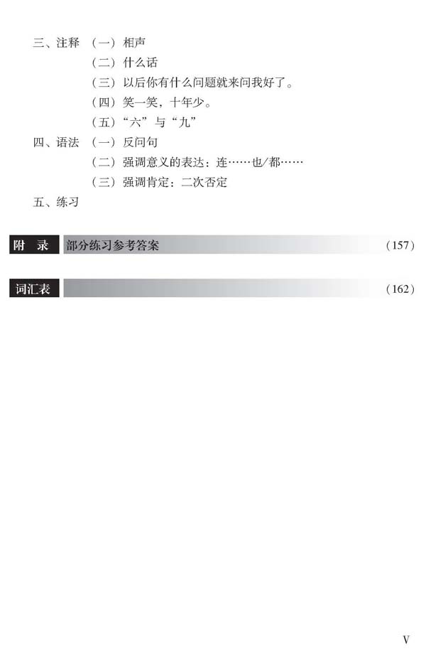 Sample pages of Chinese Course (Russian Edition) 2B - Textbook (ISBN:9787561925850)