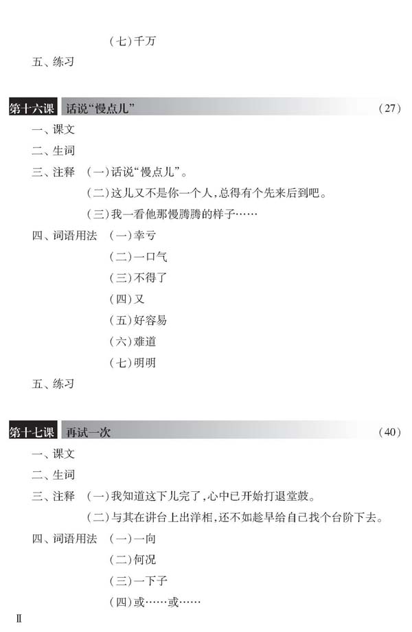 Sample pages of Chinese Course (Russian Edition) 3B - Textbook (ISBN:9787561925508)