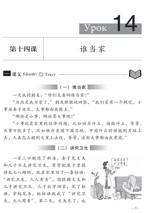 Sample pages of Chinese Course (Russian Edition) 3B - Textbook (ISBN:9787561925508)