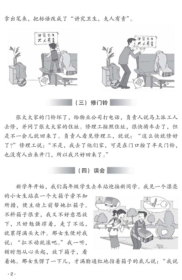 Sample pages of Chinese Course (Russian Edition) 3B - Textbook (ISBN:9787561925508)