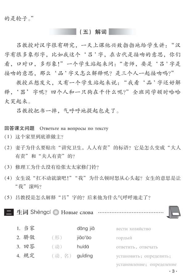Sample pages of Chinese Course (Russian Edition) 3B - Textbook (ISBN:9787561925508)