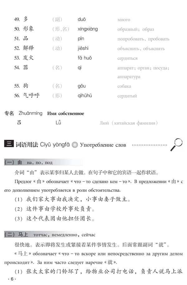 Sample pages of Chinese Course (Russian Edition) 3B - Textbook (ISBN:9787561925508)