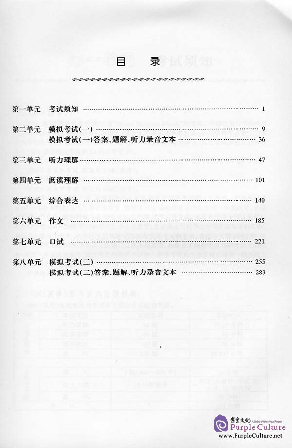 Sample pages of An Intensive Course of HSK (Advanced) (ISBN:756191086X)