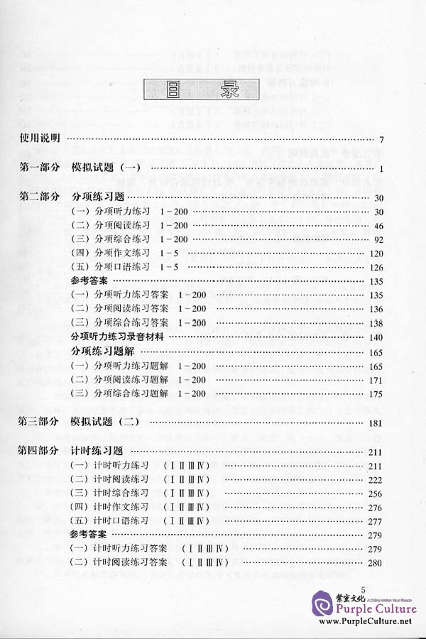 Sample pages of Guide to Chinese Proficiency Test HSK (Advanced, Revised Edition) - Book (ISBN:7561905610)