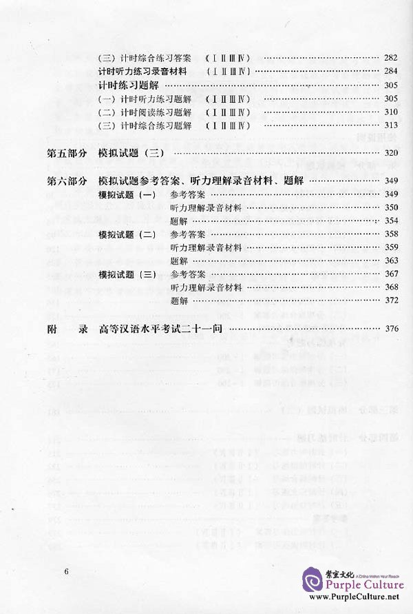 Sample pages of Guide to Chinese Proficiency Test HSK (Advanced, Revised Edition) - Book (ISBN:7561905610)