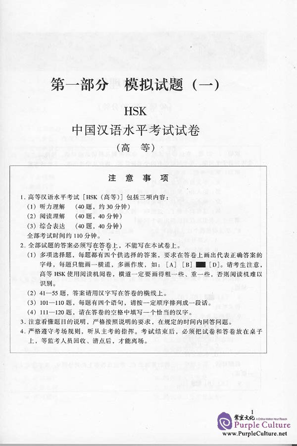 Sample pages of Guide to Chinese Proficiency Test HSK (Advanced, Revised Edition) - Book (ISBN:7561905610)