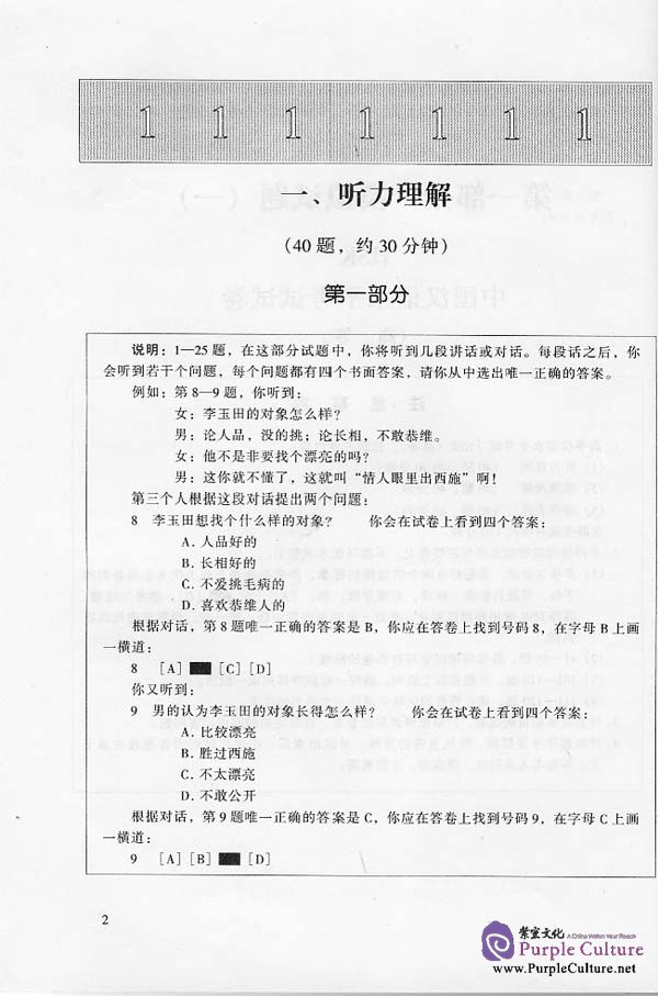 Sample pages of Guide to Chinese Proficiency Test HSK (Advanced, Revised Edition) - Book (ISBN:7561905610)