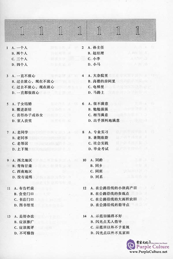 Sample pages of Guide to Chinese Proficiency Test HSK (Advanced, Revised Edition) - Book (ISBN:7561905610)