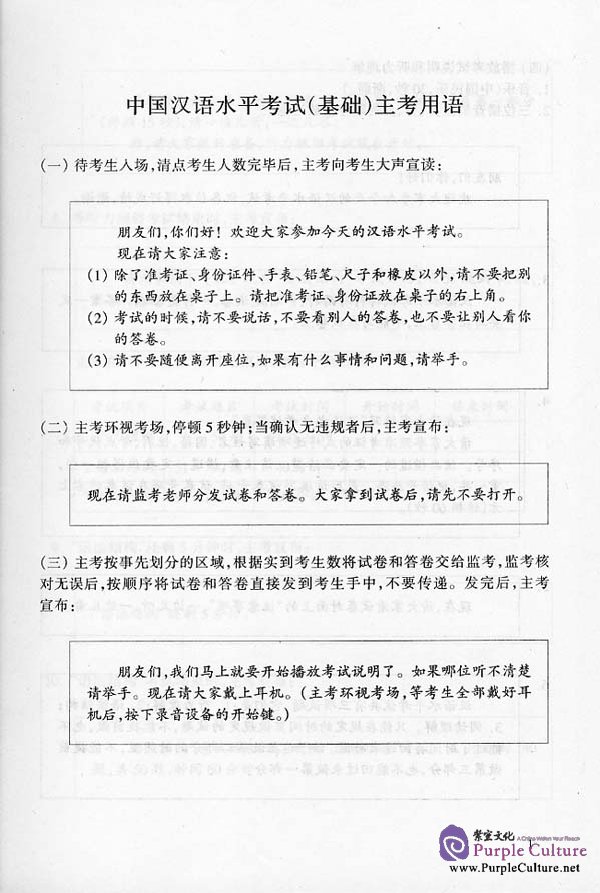 Sample pages of Guide to Chinese Proficiency Test (HSK) - Practice and Simulated Tests (Basic) (ISBN:7561908873)