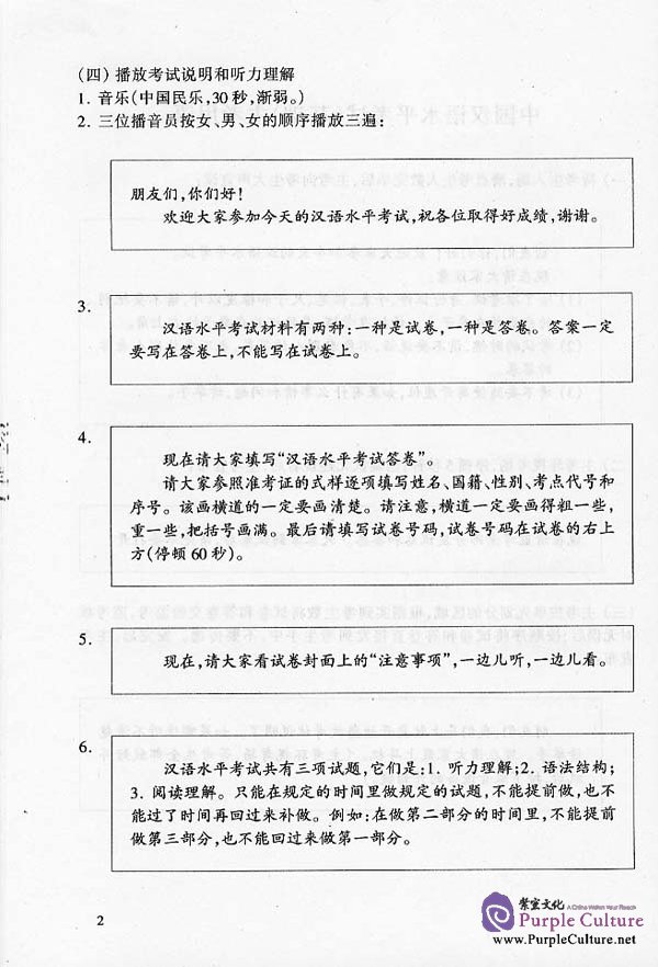 Sample pages of Guide to Chinese Proficiency Test (HSK) - Practice and Simulated Tests (Basic) (ISBN:7561908873)