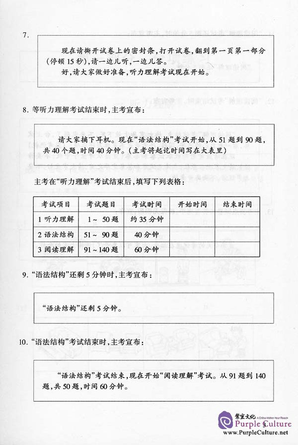 Sample pages of Guide to Chinese Proficiency Test (HSK) - Practice and Simulated Tests (Basic) (ISBN:7561908873)