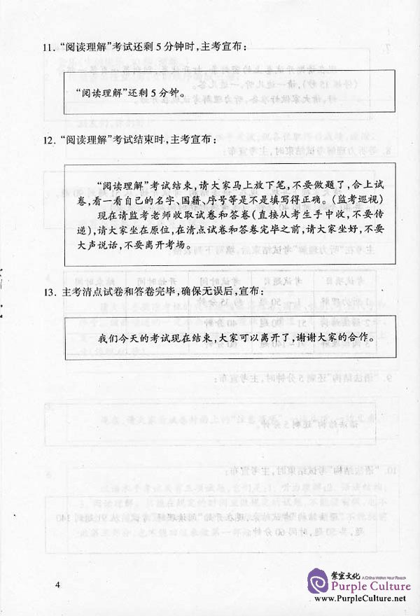 Sample pages of Guide to Chinese Proficiency Test (HSK) - Practice and Simulated Tests (Basic) (ISBN:7561908873)
