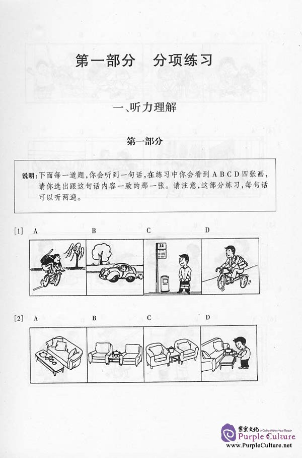 Sample pages of Guide to Chinese Proficiency Test (HSK) - Practice and Simulated Tests (Basic) (ISBN:7561908873)