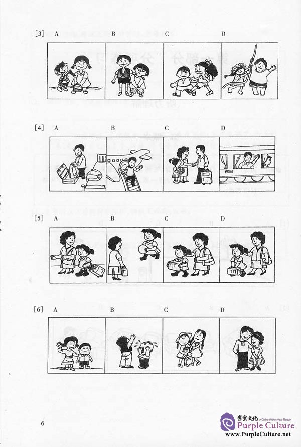 Sample pages of Guide to Chinese Proficiency Test (HSK) - Practice and Simulated Tests (Basic) (ISBN:7561908873)