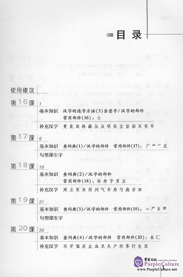 Sample pages of An Intensive Chinese Course: Chinese Characters and Reading 2 - Textbook (ISBN:9787561914496/7561914490)