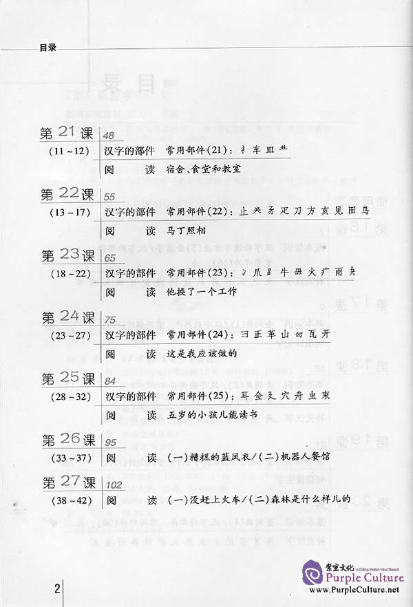 Sample pages of An Intensive Chinese Course: Chinese Characters and Reading 2 - Textbook (ISBN:9787561914496/7561914490)