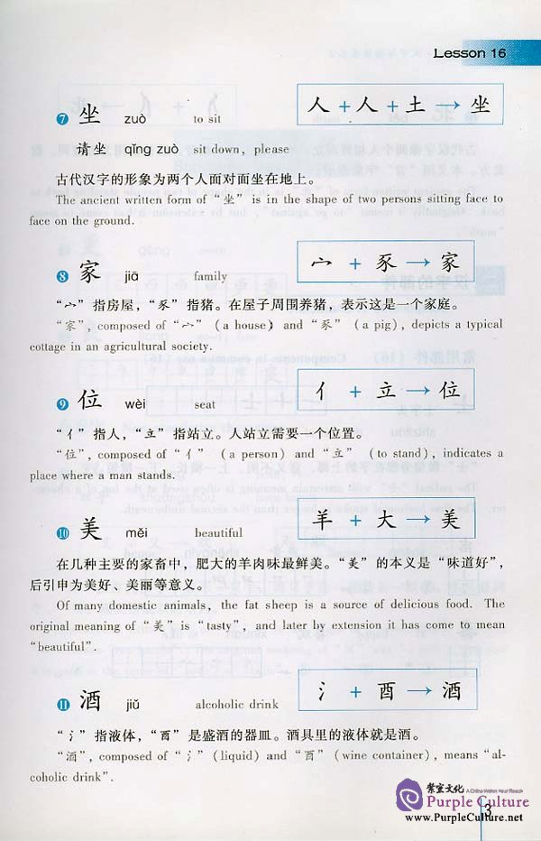 Sample pages of An Intensive Chinese Course: Chinese Characters and Reading 2 - Textbook (ISBN:9787561914496/7561914490)