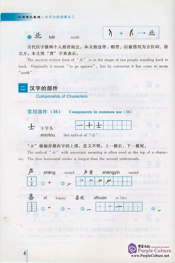 Sample pages of An Intensive Chinese Course: Chinese Characters and Reading 2 - Textbook (ISBN:9787561914496/7561914490)