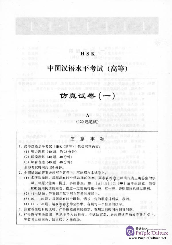 Sample pages of Simulated HSK Tests (Advanced) - vol.1 (ISBN:95619.7)