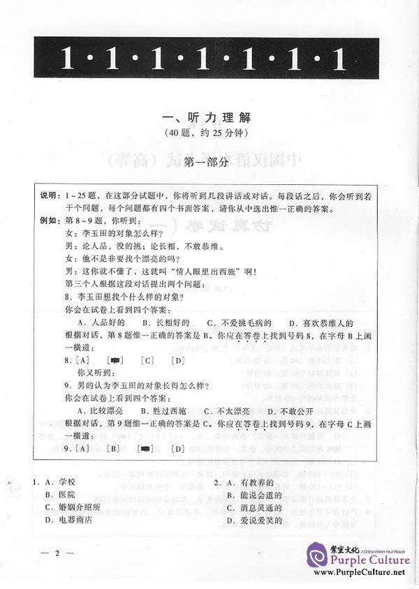 Sample pages of Simulated HSK Tests (Advanced) - vol.1 (ISBN:95619.7)