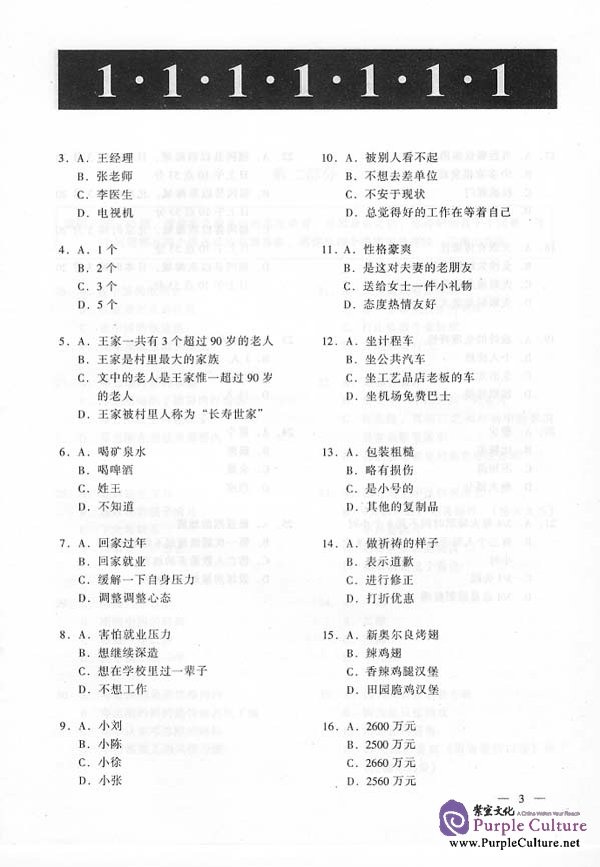 Sample pages of Simulated HSK Tests (Advanced) - vol.1 (ISBN:95619.7)