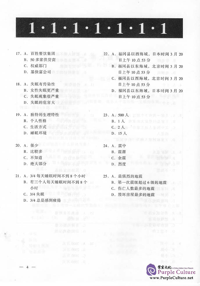 Sample pages of Simulated HSK Tests (Advanced) - vol.1 (ISBN:95619.7)