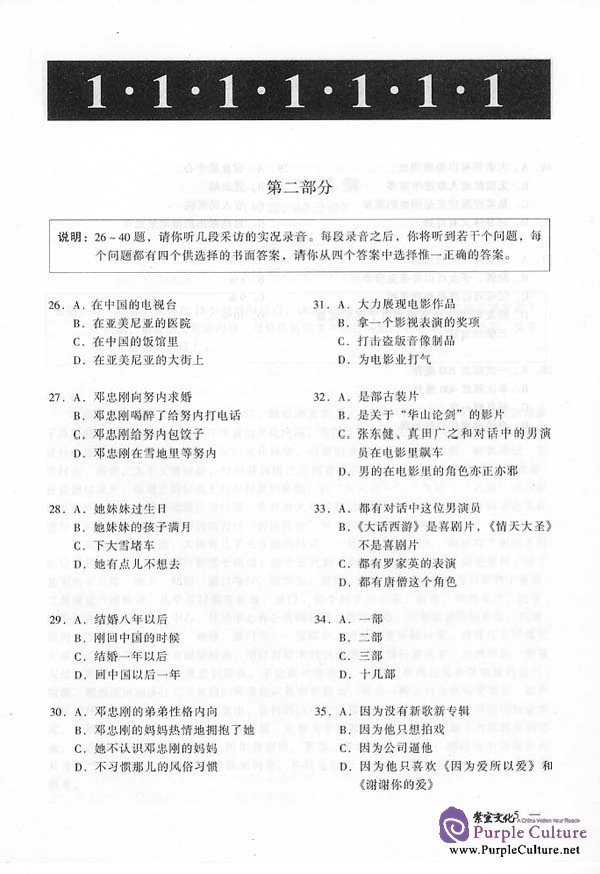 Sample pages of Simulated HSK Tests (Advanced) - vol.1 (ISBN:95619.7)