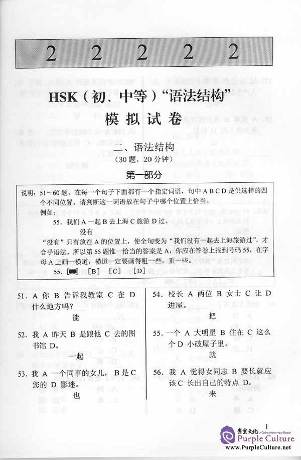 Sample pages of The Explanations of Keys to HSK Grammatical Section (Elementary & Intermediate) for Japanese (ISBN:7561911505)
