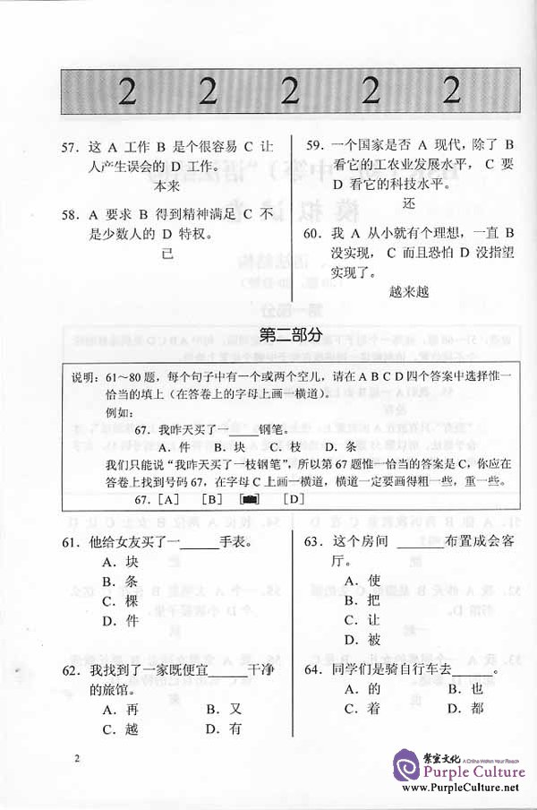 Sample pages of The Explanations of Keys to HSK Grammatical Section (Elementary & Intermediate) for Japanese (ISBN:7561911505)
