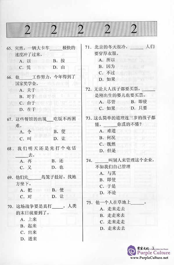 Sample pages of The Explanations of Keys to HSK Grammatical Section (Elementary & Intermediate) for Japanese (ISBN:7561911505)