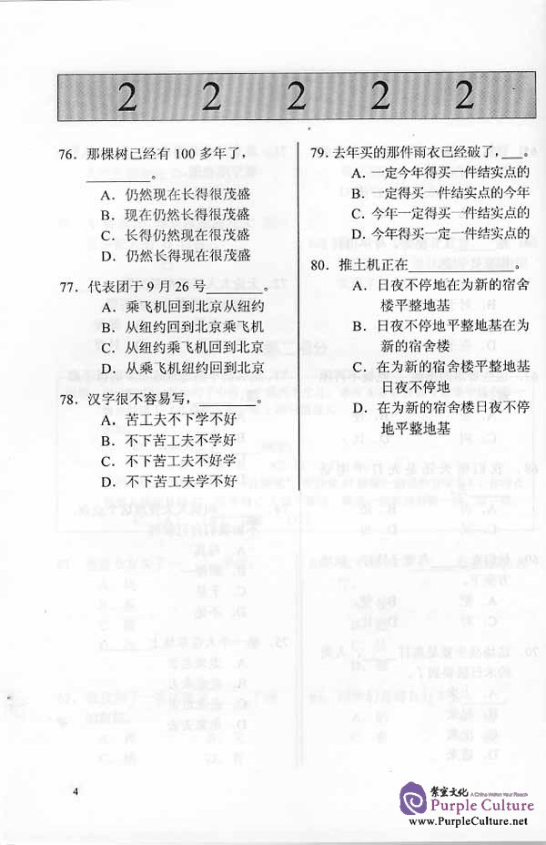 Sample pages of The Explanations of Keys to HSK Grammatical Section (Elementary & Intermediate) for Japanese (ISBN:7561911505)