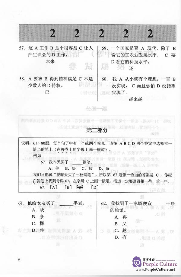 Sample pages of The Explanations of Keys to HSK Grammatical Section (Elementary & Intermediate) - Korean edition (ISBN:7561912676)