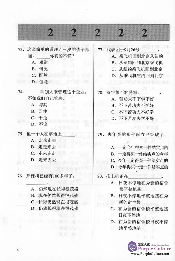 Sample pages of The Explanations of Keys to HSK Grammatical Section (Elementary & Intermediate) - Korean edition (ISBN:7561912676)