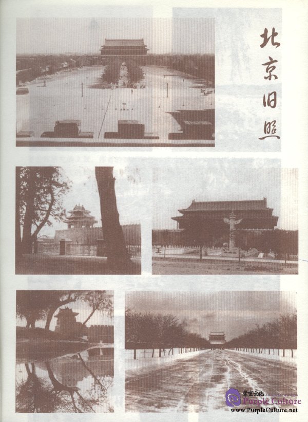 Sample pages of Hutong and Others (ISBN:7561912722 / 9787561912720)