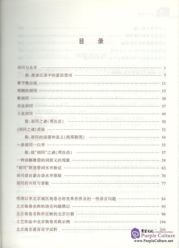 Sample pages of Hutong and Others (ISBN:7561912722 / 9787561912720)
