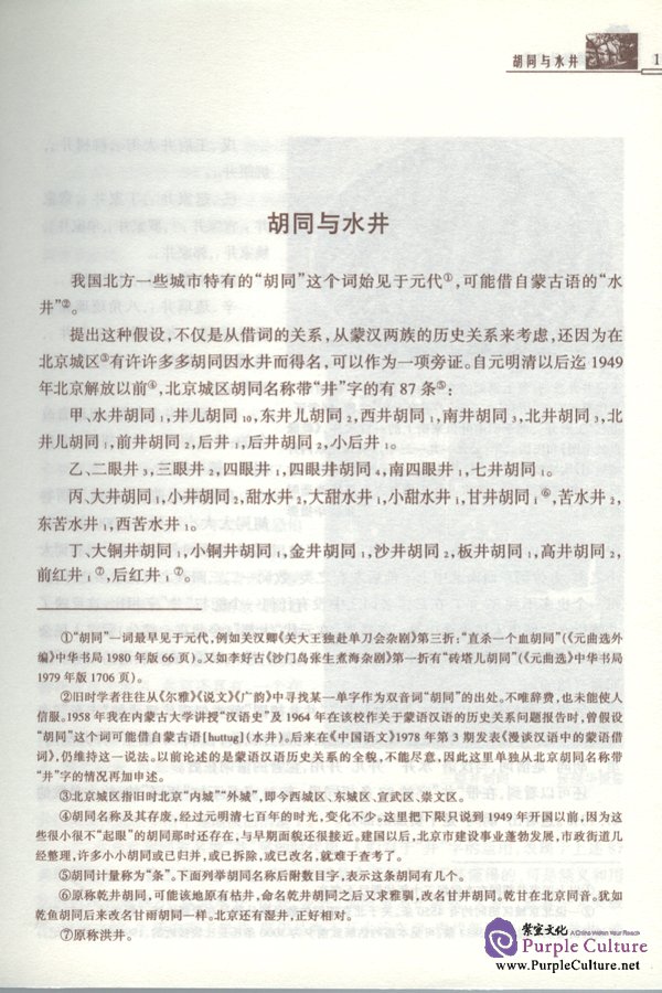Sample pages of Hutong and Others (ISBN:7561912722 / 9787561912720)