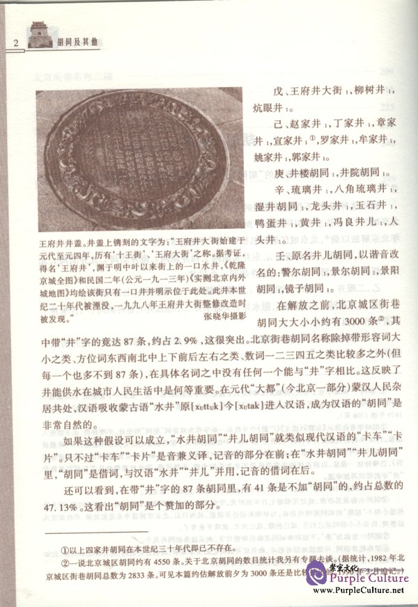 Sample pages of Hutong and Others (ISBN:7561912722 / 9787561912720)