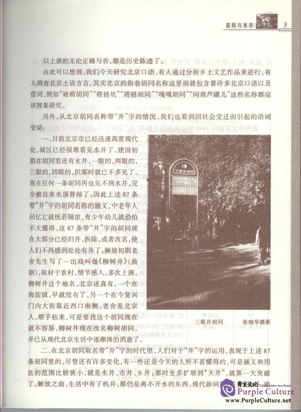 Sample pages of Hutong and Others (ISBN:7561912722 / 9787561912720)